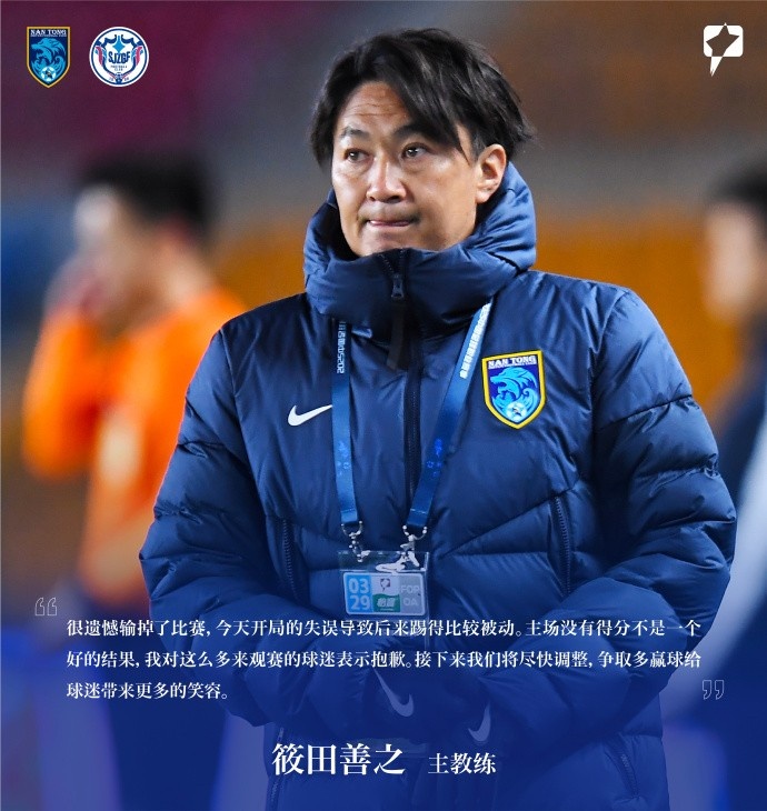 南通支云主帅：很遗憾输掉了比赛，开局的失误导致后来比较被动
