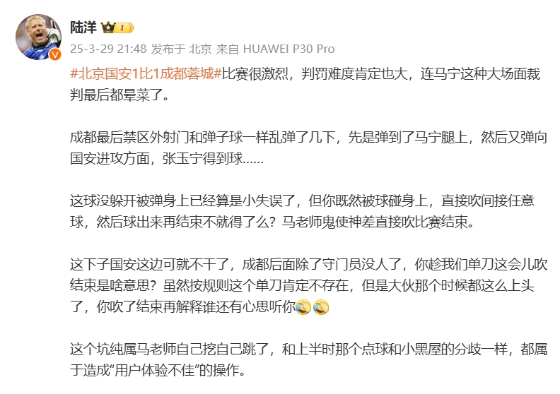 媒体人谈张玉宁单刀被吹：马宁最后晕菜了，应吹任意球后再结束